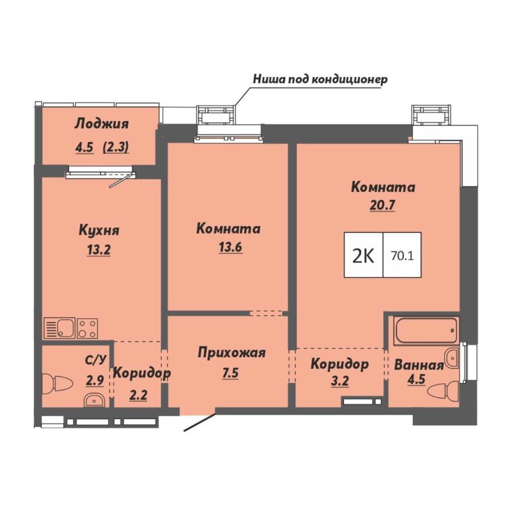 Планировка 2-комнатная площадью 70.1 м<sup>2</sup> в ЖК Ежевика
